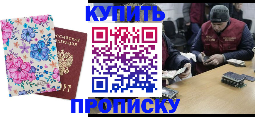 прописка регистрация в Сорочинске