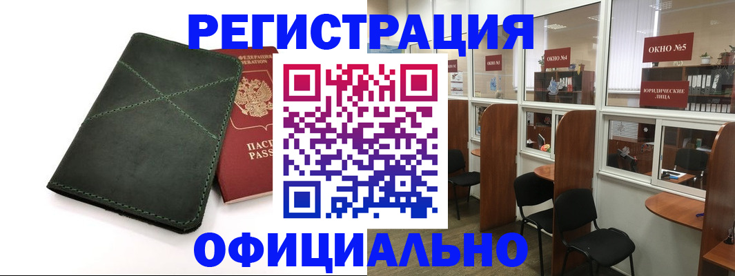 временная регистрация законно в Сорочинске