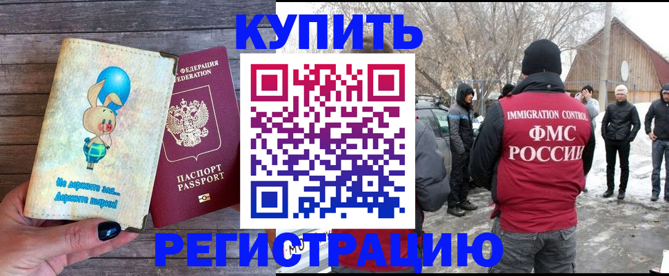 временная регистрация законно в Сорочинске